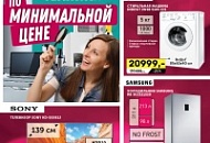 МАКСИМУМ техники по минимальной цене